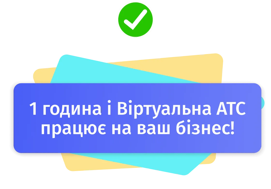 Швидкий старт без зайвого клопоту та налаштувань!