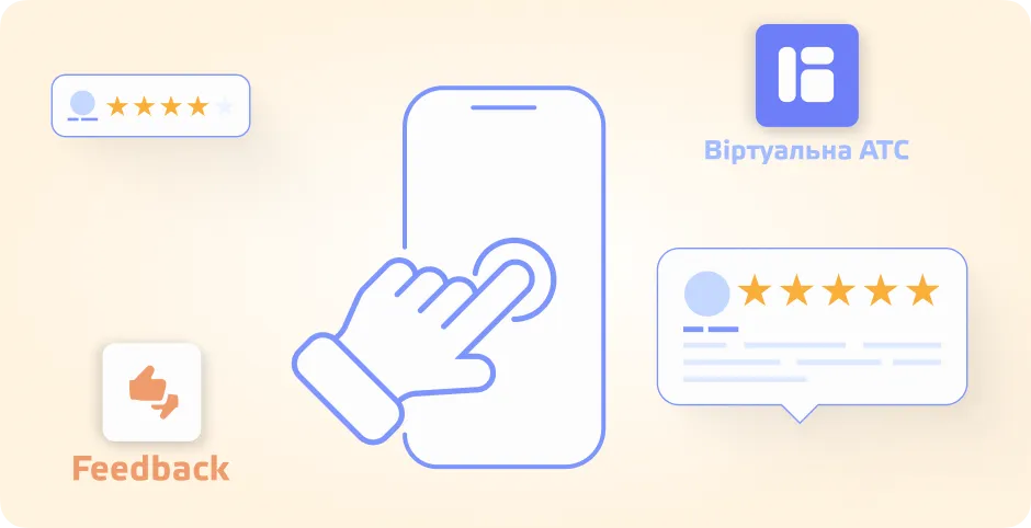 Автоматичний збір відгуків про розмову співробітника (Feedback Call)